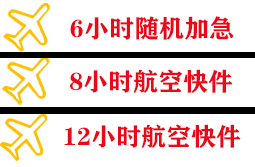北京密云穆家峪机场货运快递公司,专业空运当天件